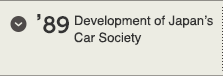 '89 Development of Japan’s Car Society