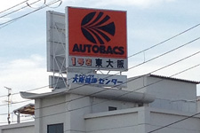 AUTOBACS Osaka Health Center